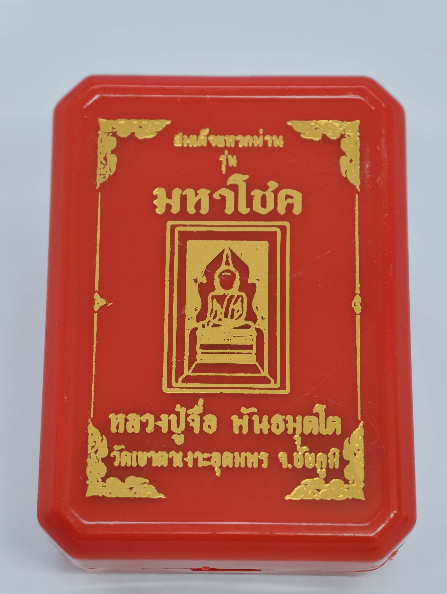 หลวงปู่จื่อ วัดเขาตาเงาะอุดมพร พระสมเด็จ แหวกม่าน มหาโชค ตะกรุดทอง3ดอก KA2814