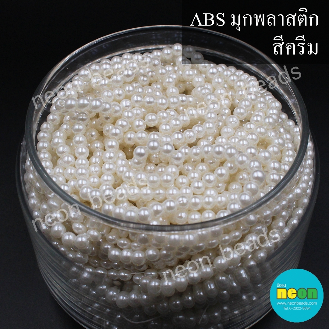 ABSพลาสติกสีมุก5มม. No.02ครีม/500กรัม