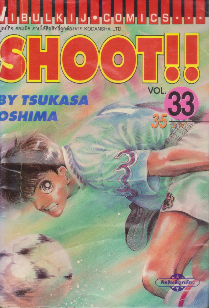 หนังสือการ์ตูน (เช่า) SHOOT 5 ภาคครบจบ รวม 67 เล่ม (ขายยกชุด) ผู้เขียน Tsukasa Oshima