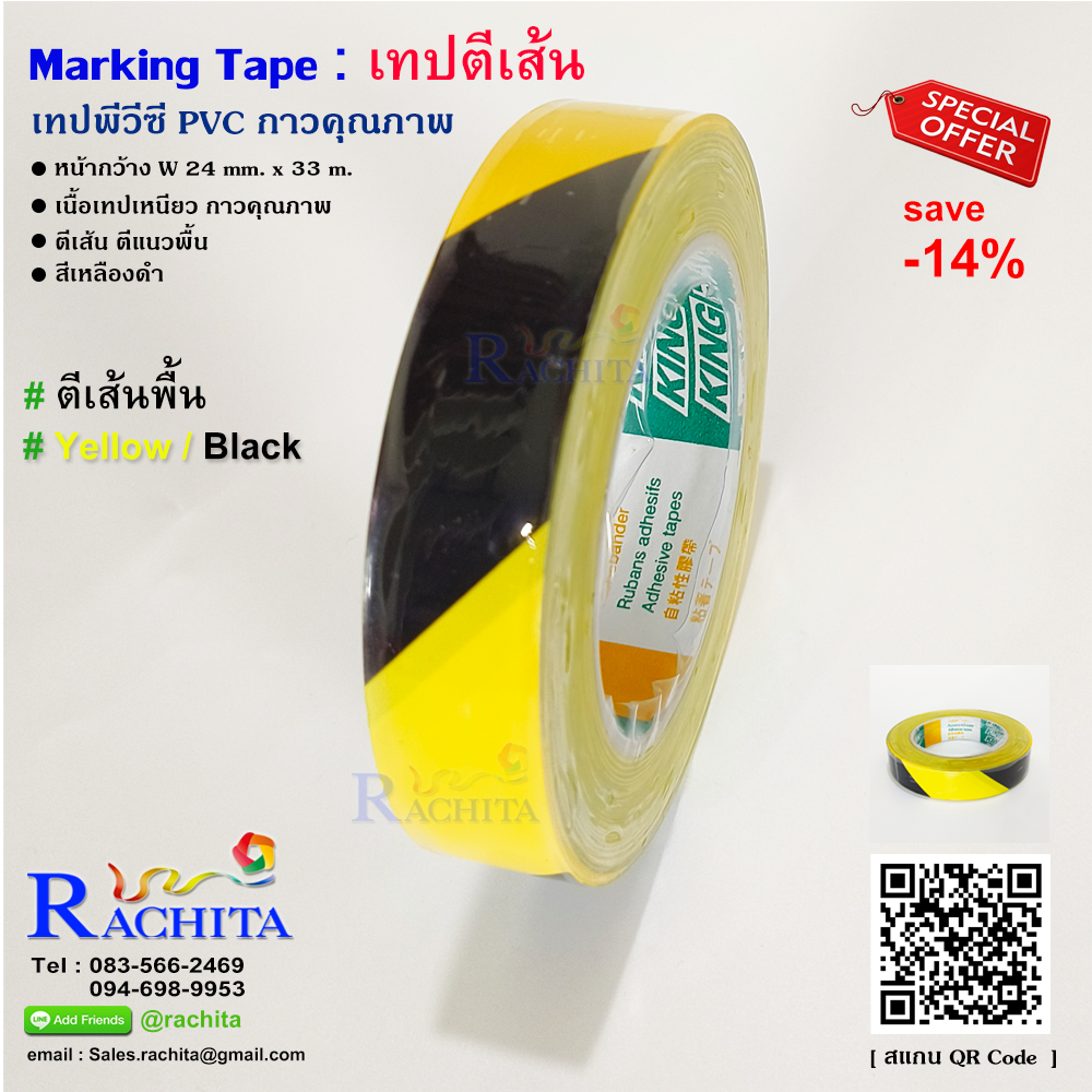 เทปตีเส้นพื้น สีเหลืองดำ พีวีซี กาวคุณภาพ Marking Tape Yellow Black Adhesive PVC tape กว้าง 24 มม. 1 นิ้ว ยาว 33 เมตร