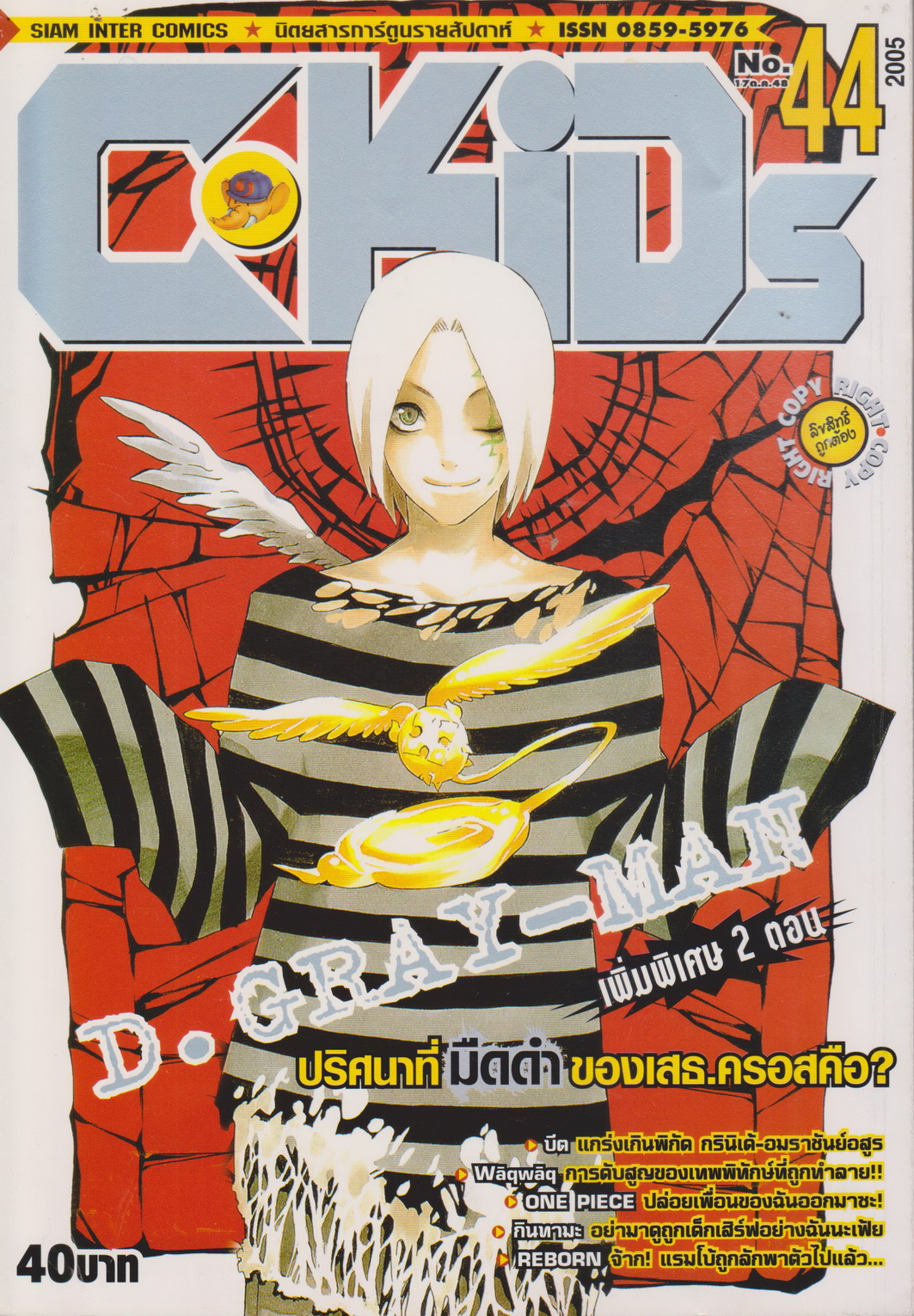 นิตยสารการ์ตูนรายสัปดาห์ C-KIDs ปี 2548 NO.44