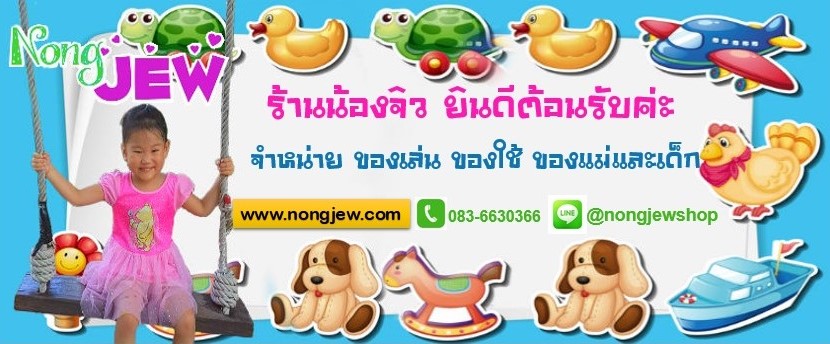 nongJEW (น้องจิว)