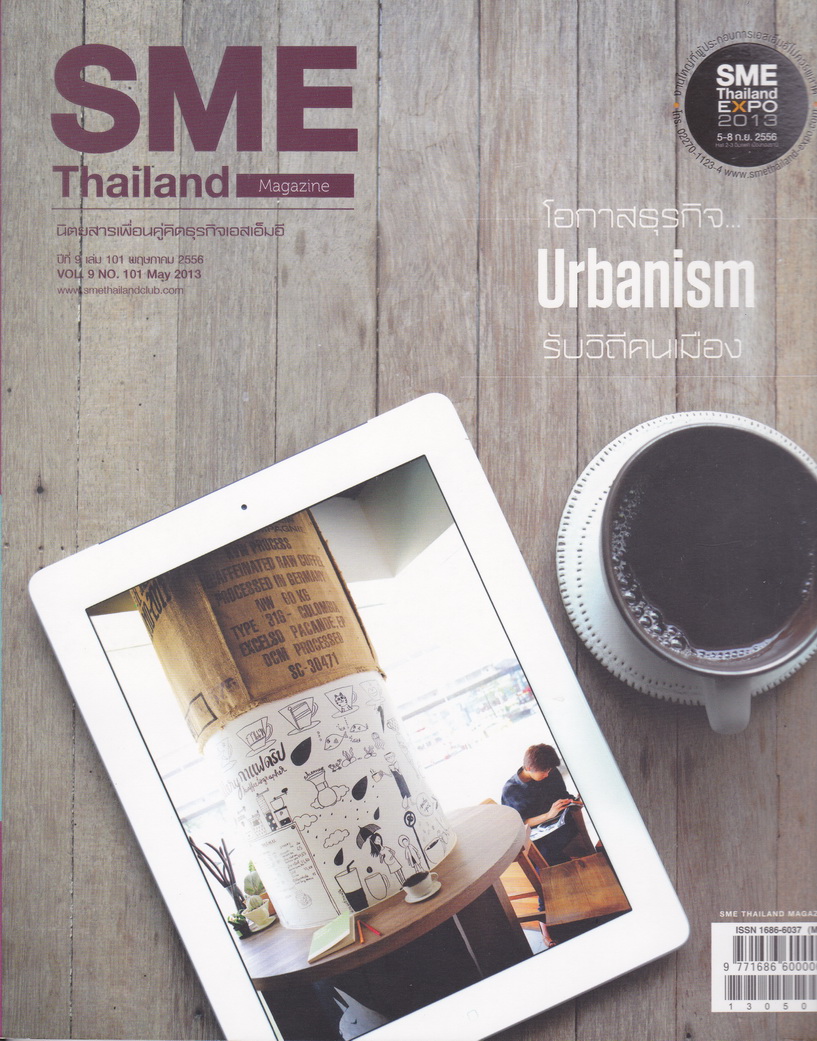 นิตยสาร SME Thailand NO.101 พฤษภาคม 2013