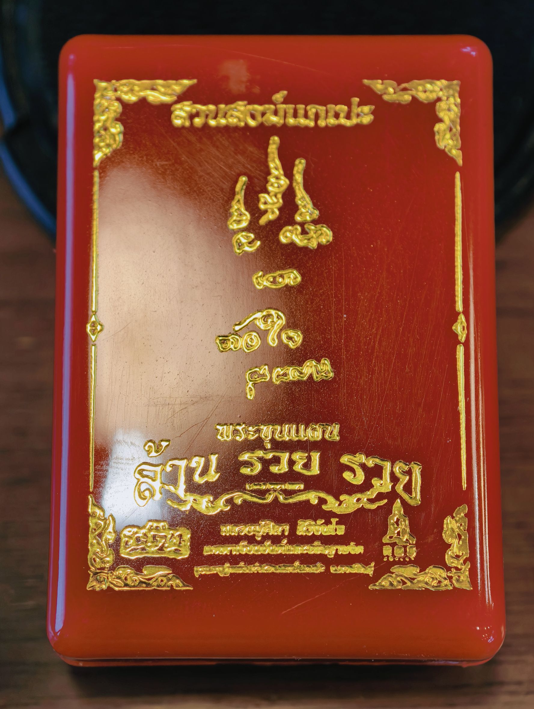 หลวงปู่มหาศิลา สวนสงฆ์แกเปะ ขุนแผน ล้านรวยรวย หลัง พระคาถาหัวใจขุนแผน KA4289