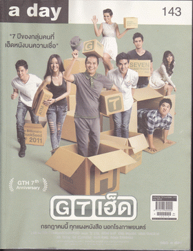 นิตยสาร a day ฉบับที่ 143