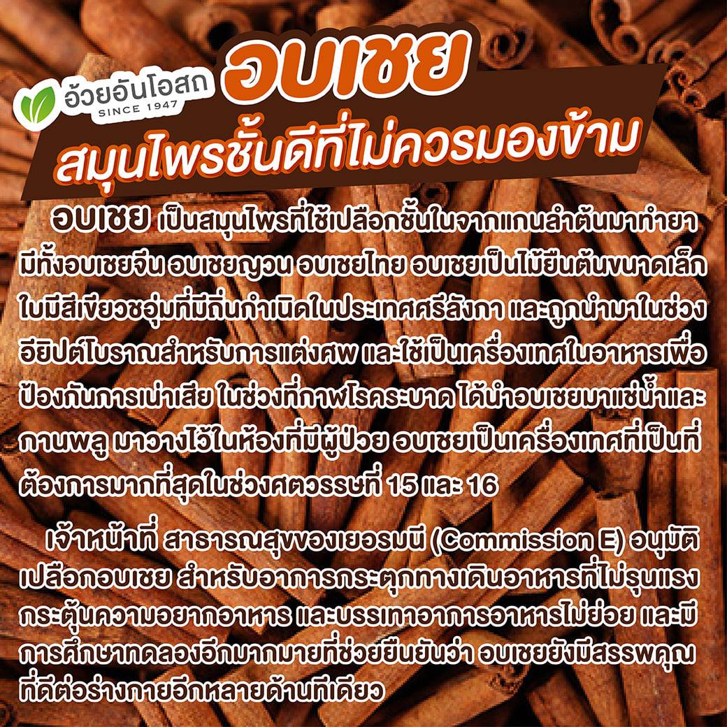 อบเชยเทศ