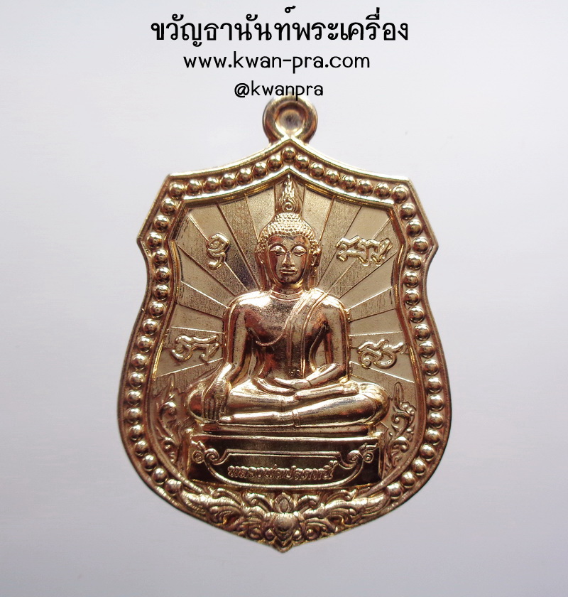 หลวงพ่อปลดหนี้ พระธาตุวาโย รุ่น ปลดหนี้ ทรัพย์ทวี กล่องเดิม (AB4625)
