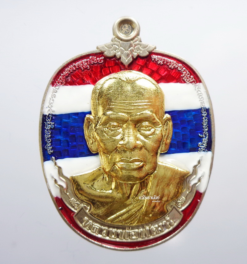 หลวงพ่อพัฒน์ วัดห้วยด้วน นครสวรรค์ รวยเหนือดวง ธงชาติ ยกหน้ากาก ชุบทองคำแท้ (KP2308)