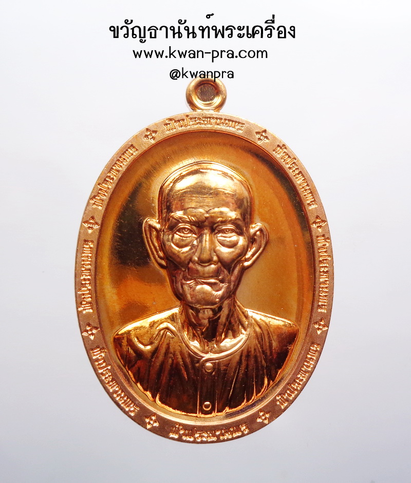 หลวงพ่อทอง สุทธสีโล วัดบ้านไร่ เหรียญแปะโรงสี รุ่น เจ้าสัว ฟ้าประทานพร ผิวไฟ (AB3862)