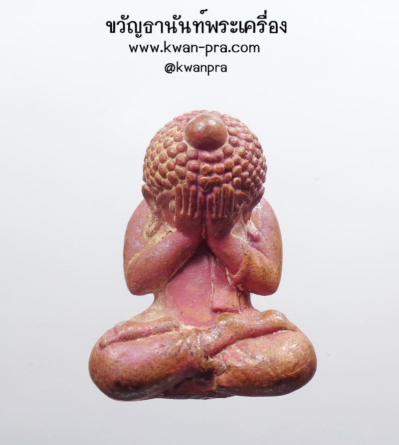 หลวงปู่แสง วัดโพธิ์ชัย นครพนม พระปิดตา รุ่น นะอรหัง (KP4714)