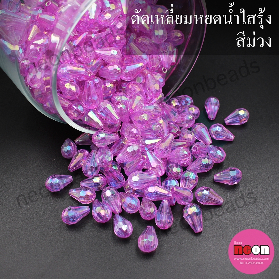 ตัดเหลียมหยดน้ำใสรุ้ง8*12 ม่วงใส/500กรัม