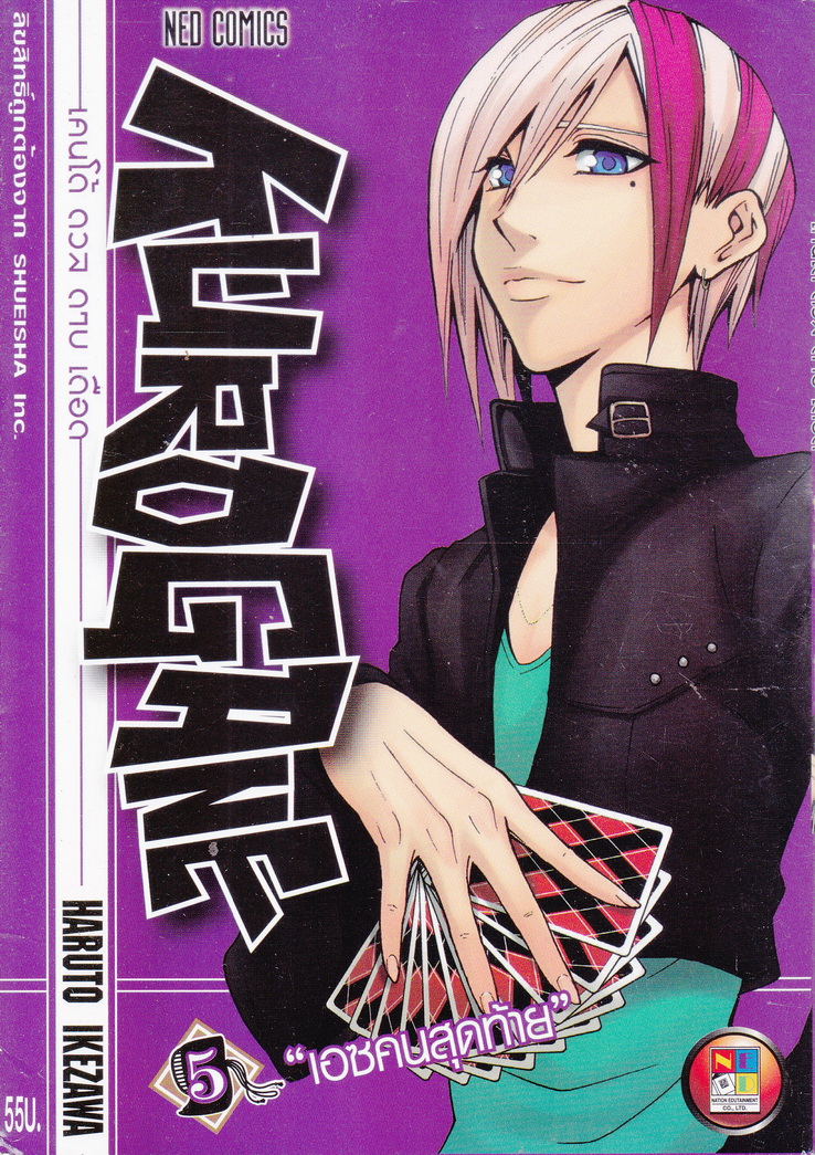 หนังสือการ์ตูน Kurogane เคนโด้ ดวล ดาบ เดือด เล่ม 5 ผู้เขียน Haruto Ikezawa