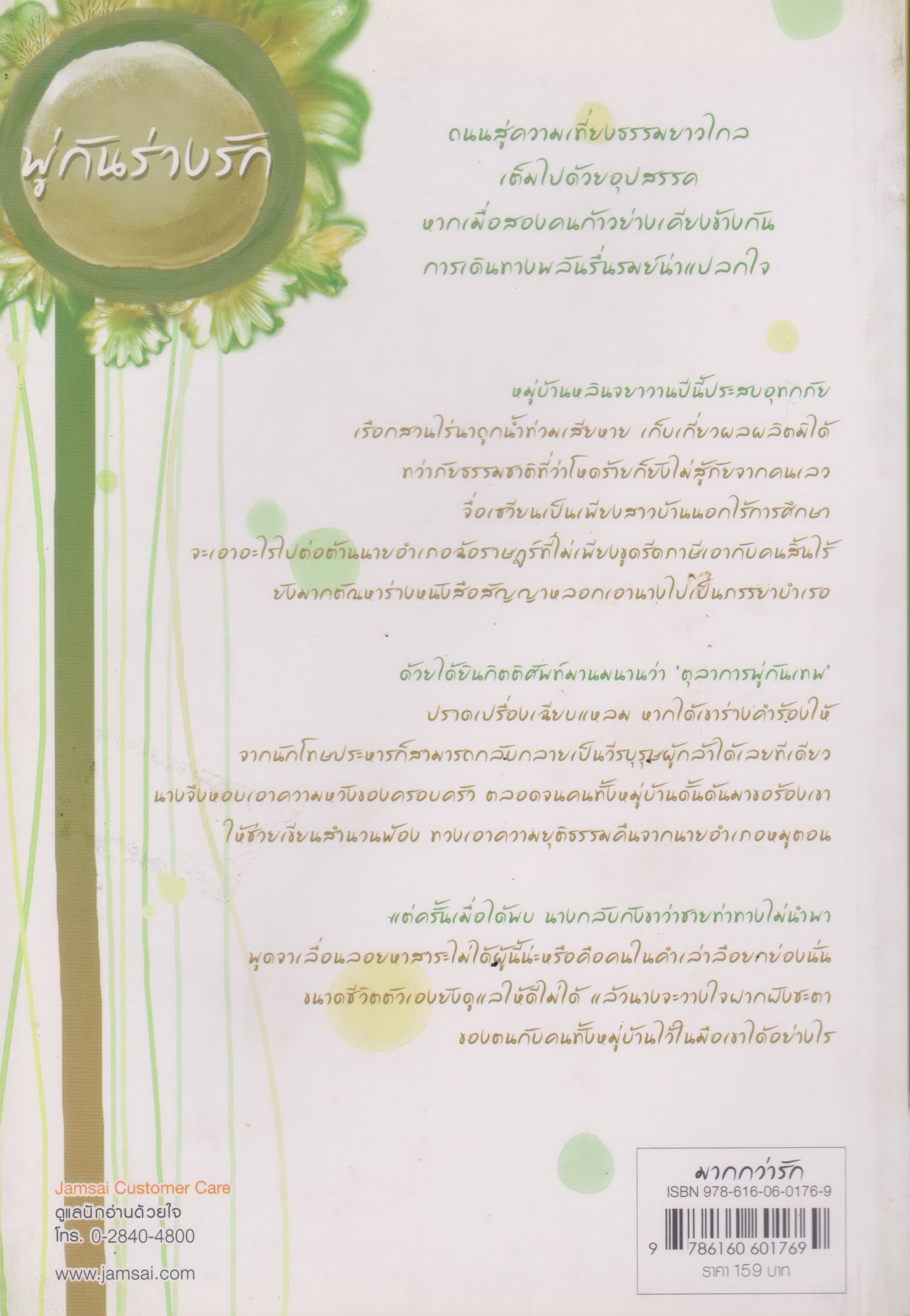 นิยายจีน พู่กันร่างรัก ผู้เขียน หวาเจิน