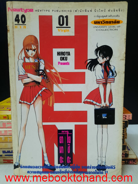 Hen รักอลเวง Virgin 1-8 จบ + ภาคพิเศษ ยามาดะ โยชิดะ