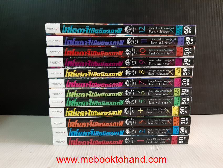 โทโมดาจิ เกมมิตรภาพ 1-12