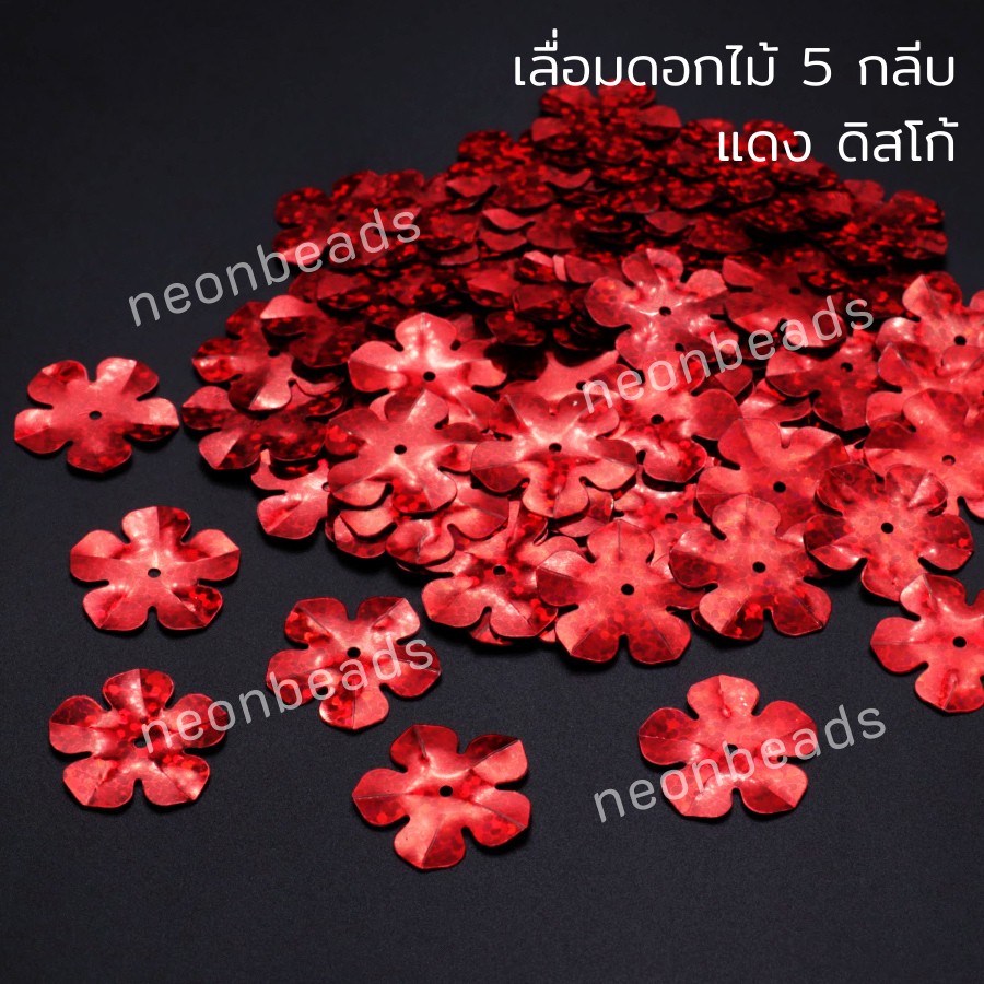 เลื่อมดอกไม้5กลีบ20มม.สีแดงดิสโก้