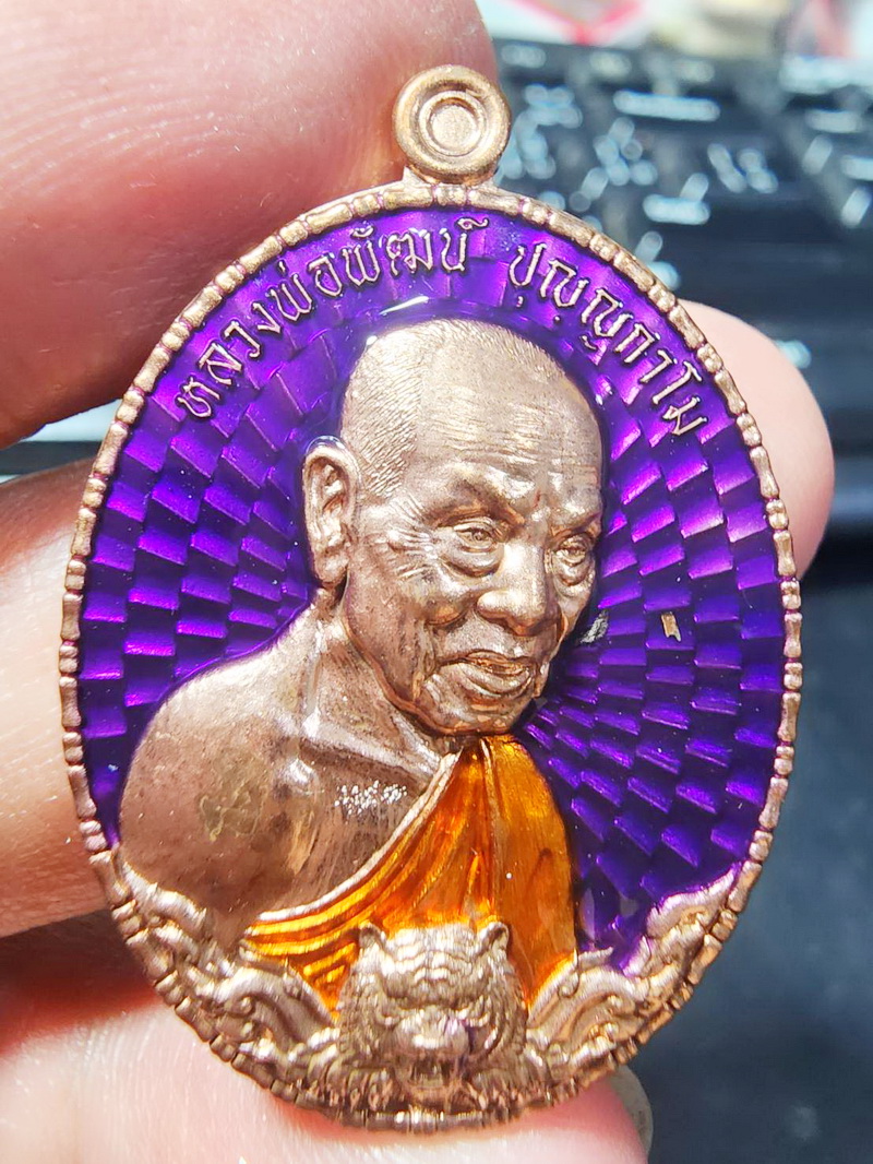 หลวงพ่อพัฒน์ วัดห้วยด้วน เหรียญหันข้าง หน้าพยัคฆ์ สารพัดดี สารพัดรวย ม่วง (AB5455)