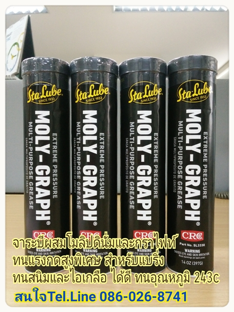 MOLY GRAPH EP GREASE (โมลี่ กราฟ อีพี กรีส) จารบีผสมโมลิปดินั่มและกราไฟท์ • จารบีหล่อลื่น ผสมสารโมลิปดินั่มและกราไฟท์ ทนแรงกดสูงพิเศษ สำหรับแบริ่ง และชิ้นส่วนที่ต้องการหล่อลื่นของเครื่องเรือ และเครื่องจักรที่อยู่ใกล้ทะเล