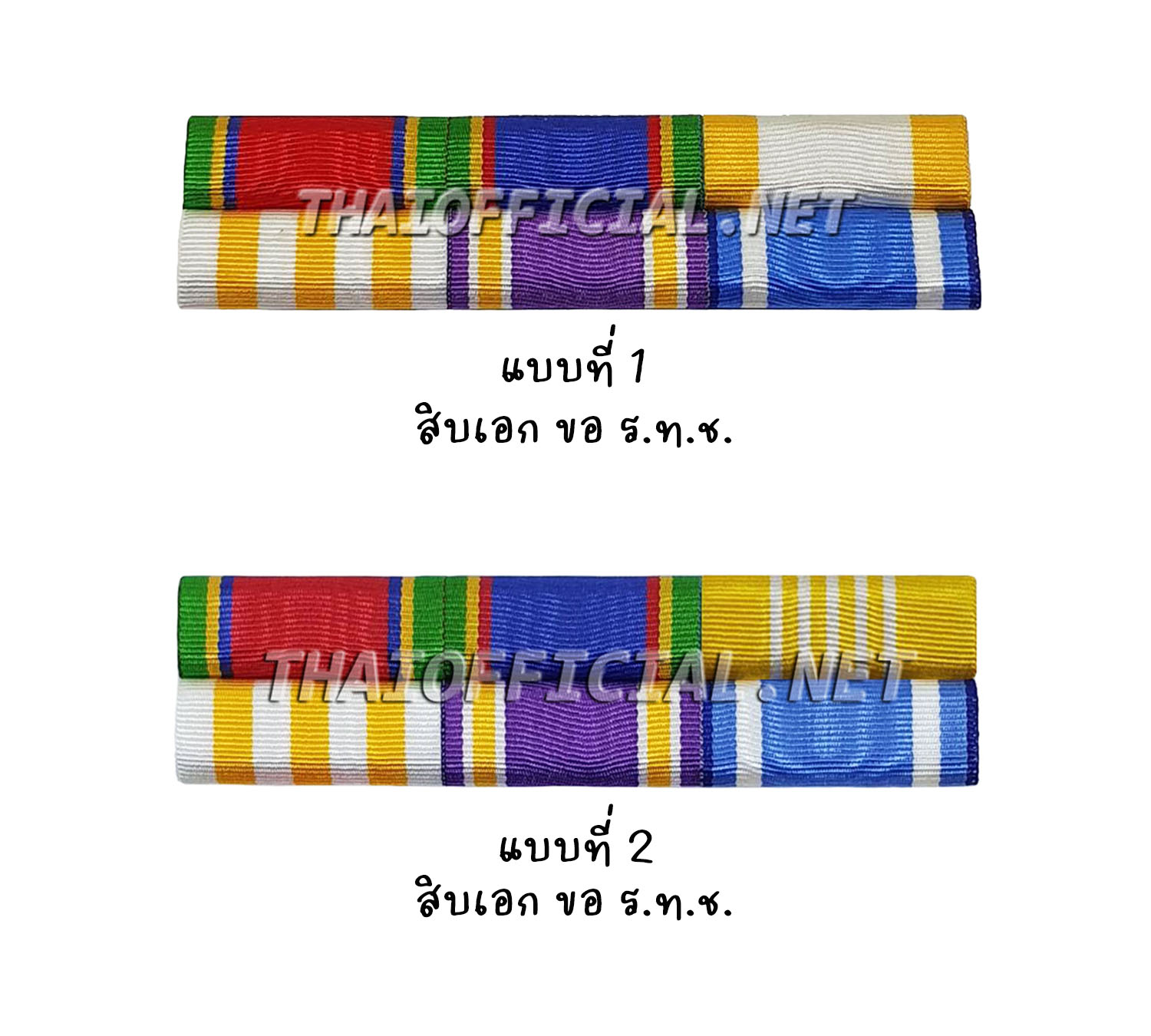 แพรแถบ สิบเอก