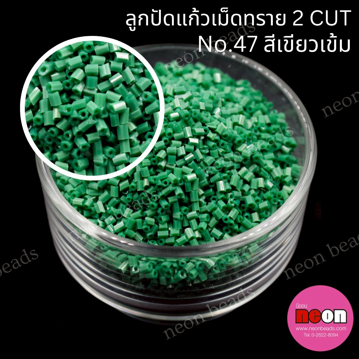 ลูกปัดแก้วเม็ดทราย2CUT-47สีเขียวเข้มขุ่น