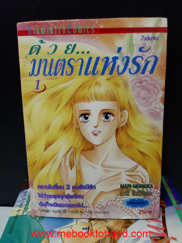 Virgin Blue ด้วยมนตราแห่งรัก 1-7 จบ