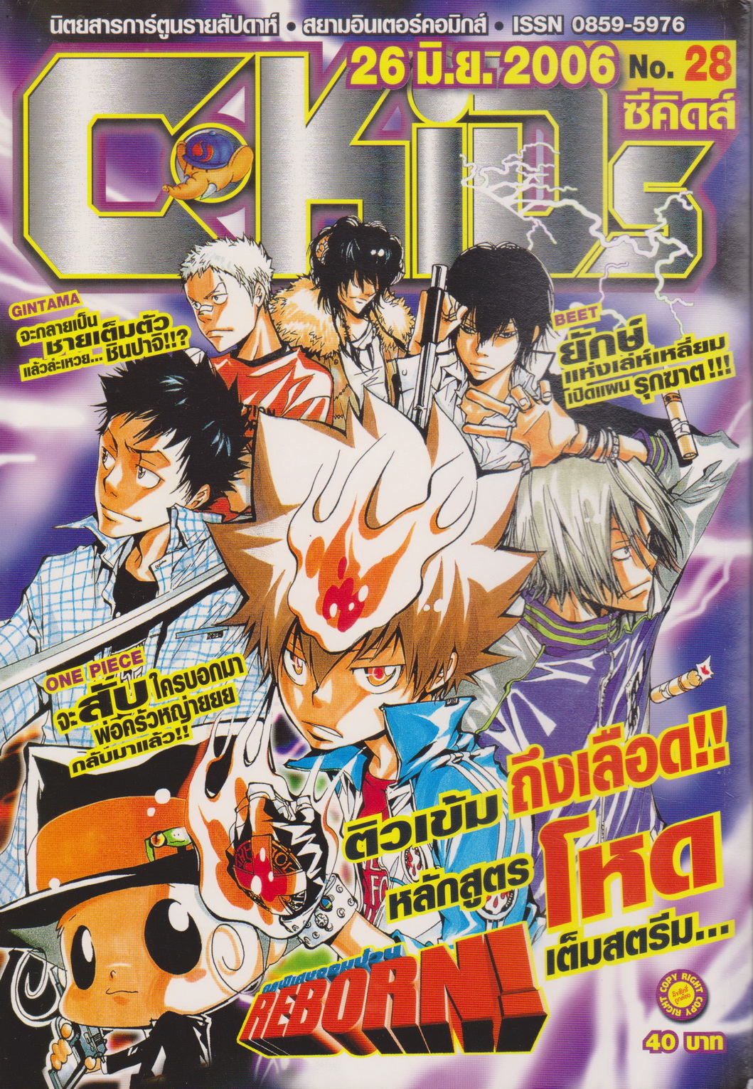 นิตยสารการ์ตูนรายสัปดาห์ C-KIDs ปี 2549 NO.28