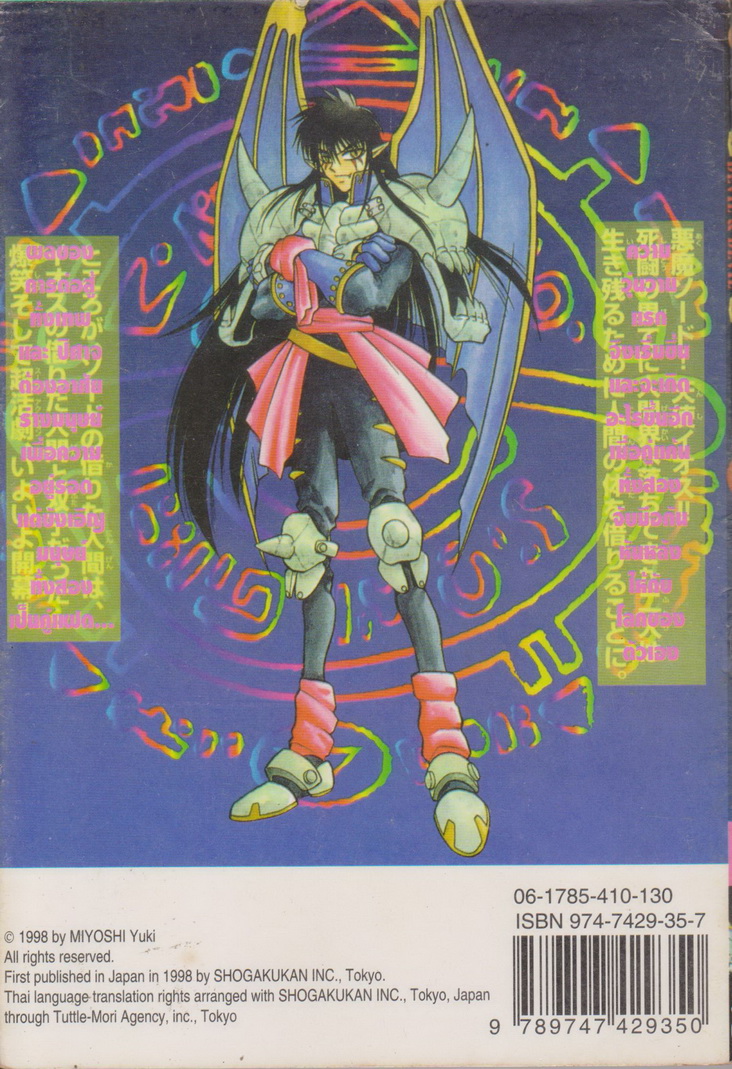 หนังสือการ์ตูน คู่แค้นคู่ป่วน DEVIL & DEVIL เล่ม 1 ผู้เขียน Miyoshi Yuki
