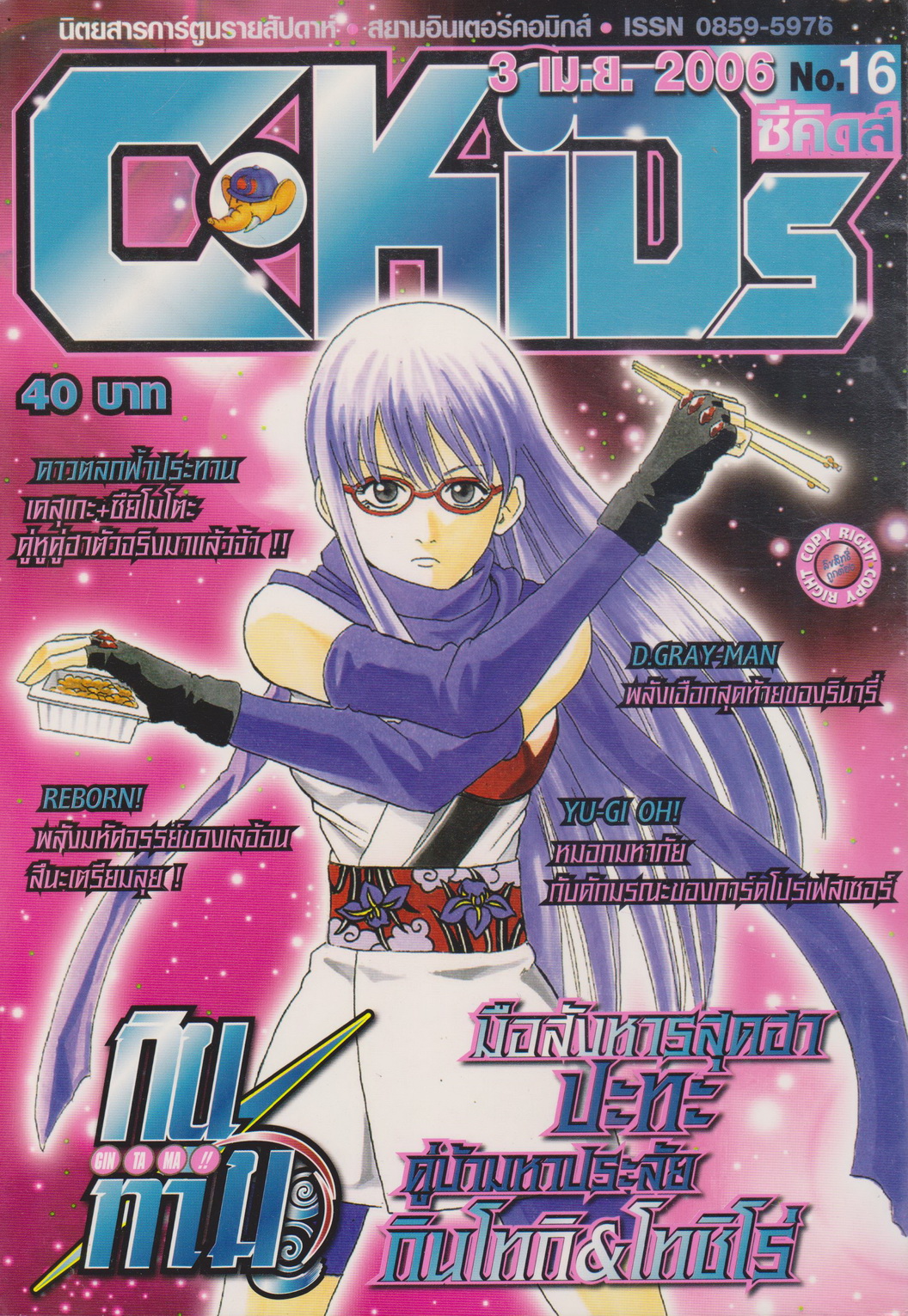 นิตยสารการ์ตูนรายสัปดาห์ C-KIDs ปี 2549 NO.16