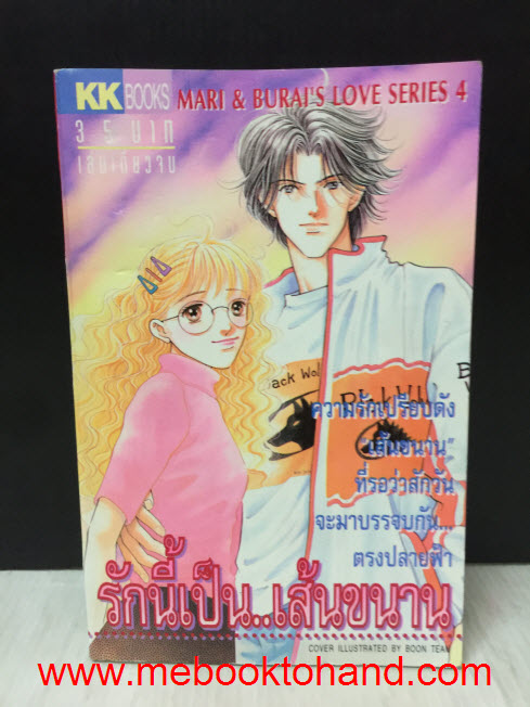 Mari&Burai's Love Series 3 เล่ม