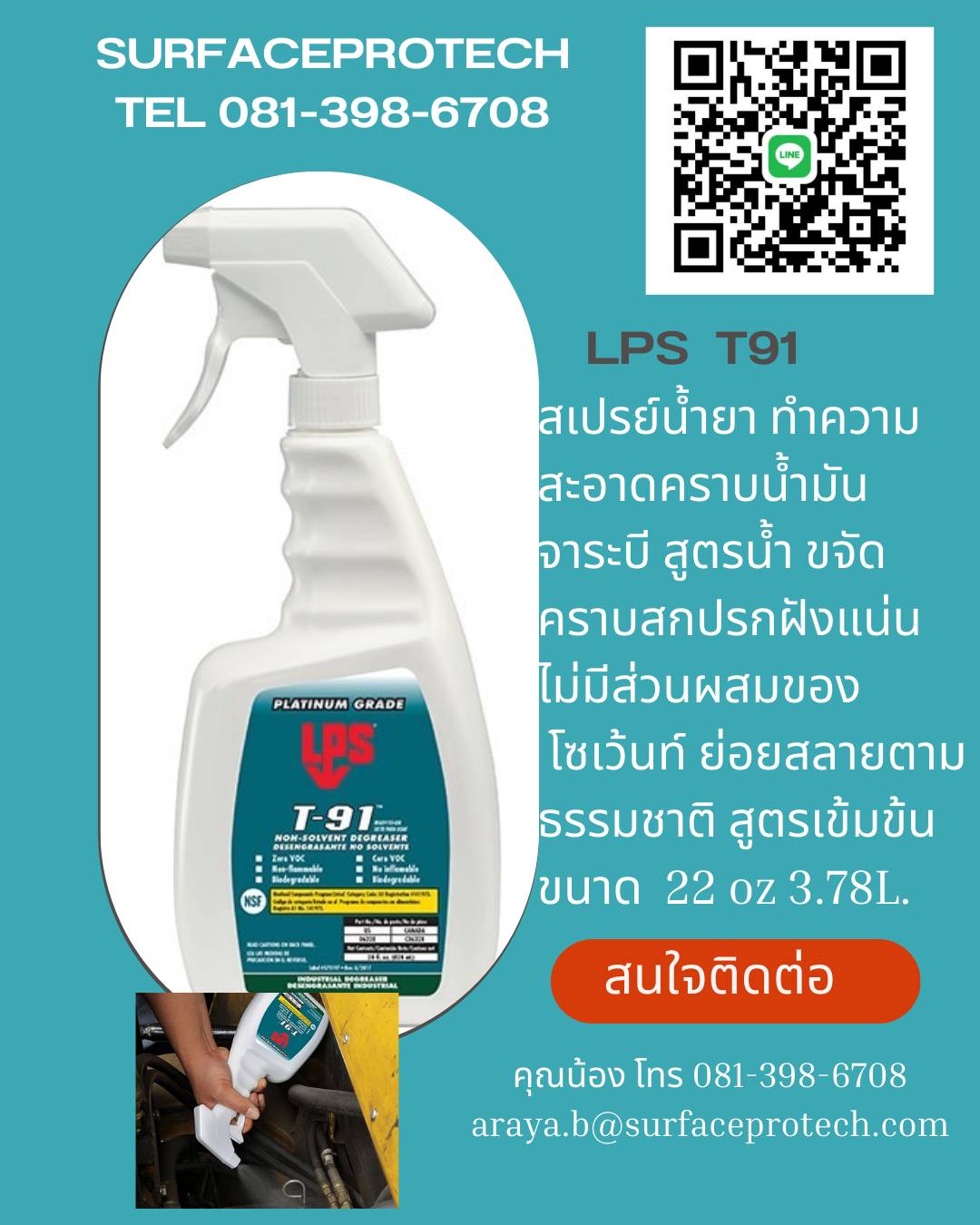 LPS T-91 Non-Solvent Degreaser สเปรย์และหัวเชื้อน้ำยาทำความสะอาดคราบน้ำมัน จาระบี (สูตรน้ำ) ประสิทธิภาพเทียบเท่าโซเว้นท์