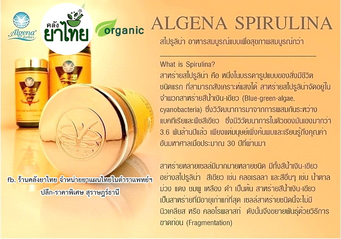 สไปรูลิน่าบริสุทธิ์300แคปซูล มีเอกสารและตารางการรับประทานที่ถูกต้องให้