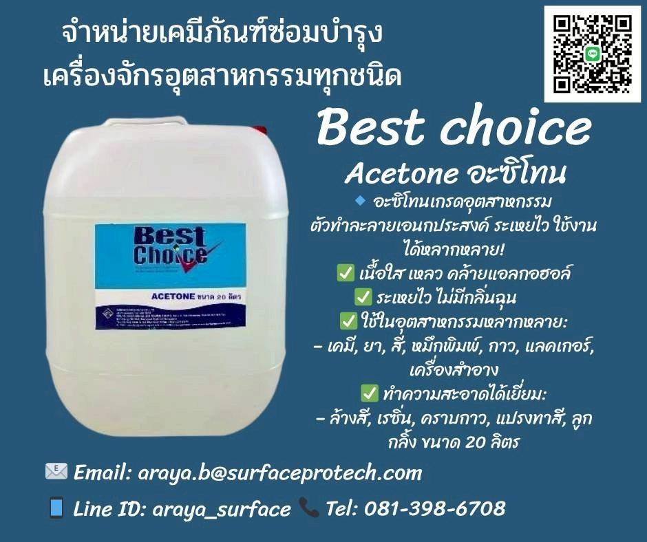 อาซิโทน อะซิโทน ล้างเรซิ่น เช็ดล้างคราบสกปรกในงานอุตสาหกรรม
