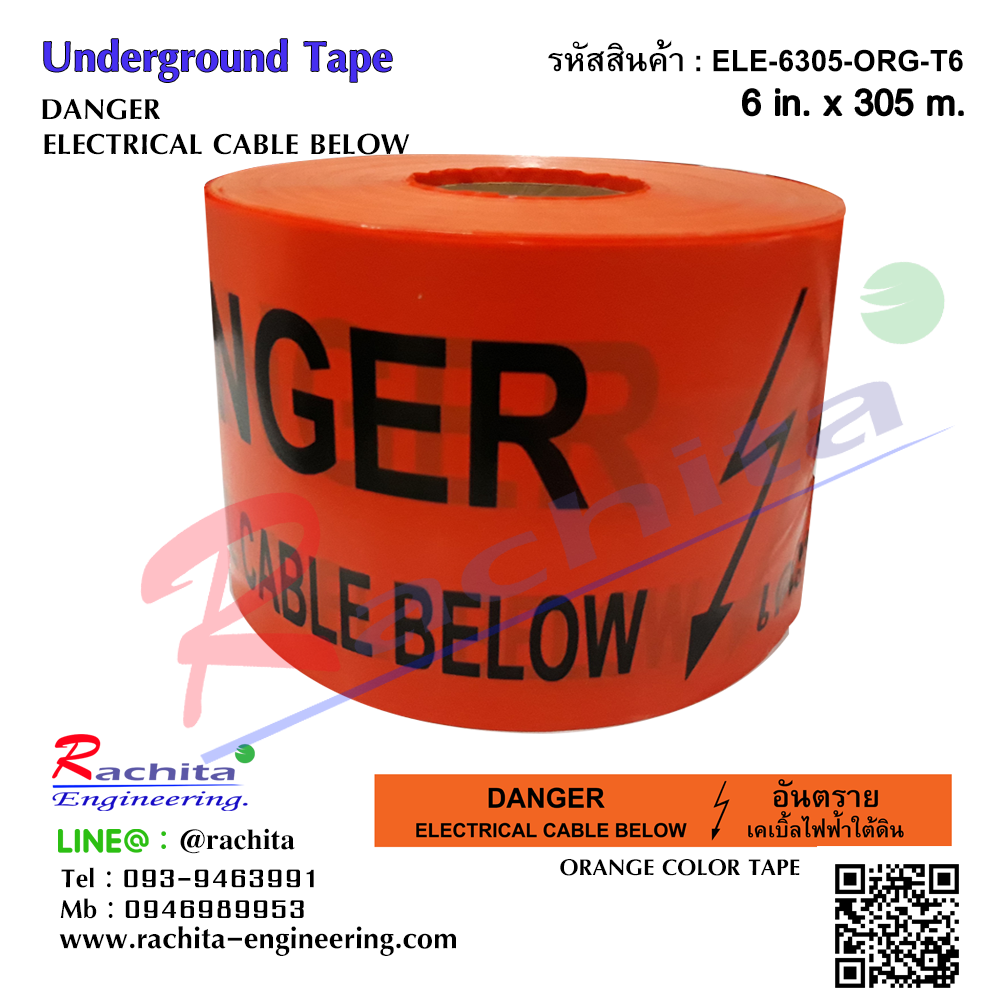 Underground tape เทปฝังใต้ดิน สีส้ม " DANGER ELECTRICAL CABLE BELOW " กว้าง 15 ซม.(6นิ้ว) ยาว (305 เมตร) 100 ไมครอน