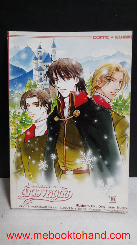 ดั่งดวงหฤทัย 1-8 จบ