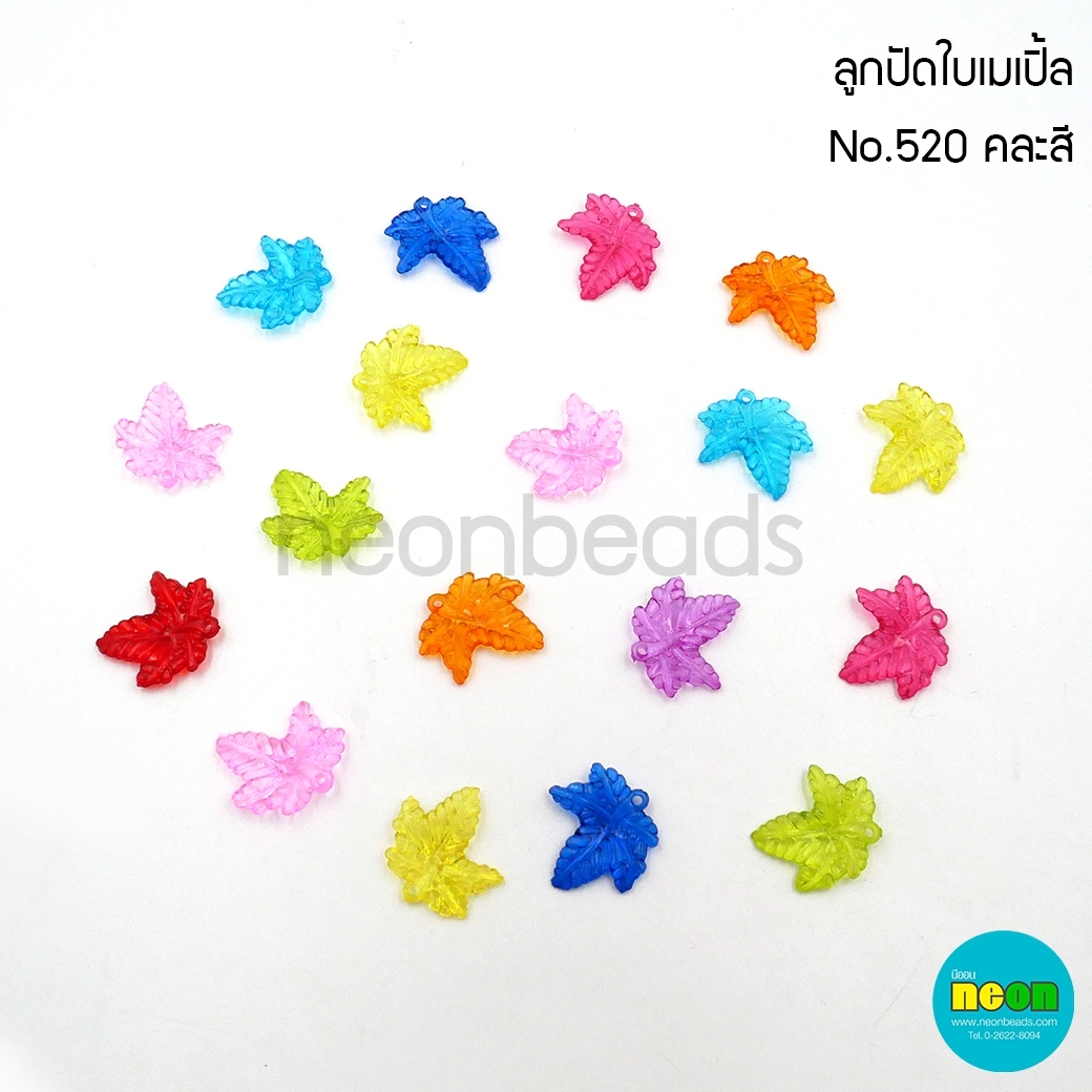 ลูกปัดคละสีNo.520ใบเมเปิ้ล20มม./500กรัม*