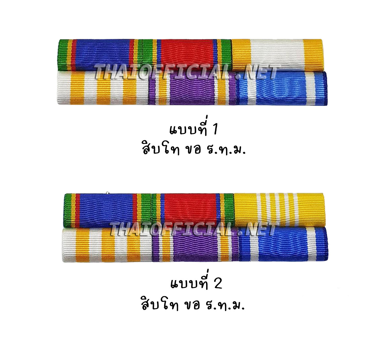 แพรแถบ สิบโท