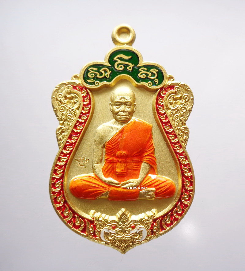 หลวงปู่สอ วัดสัทธารมณ์ (บ้านชาม) เหรียญเสมา รุ่น เจ้าทรัพย์ จอมพระ ลงยา 3สี (KP3307)
