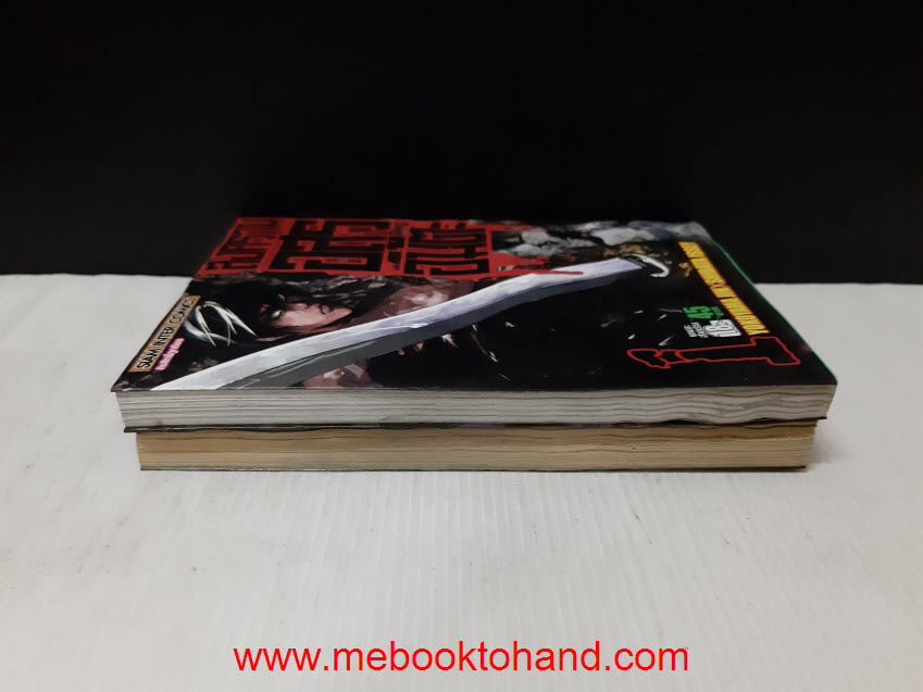 สงครามอสูรอมตะ 1-2