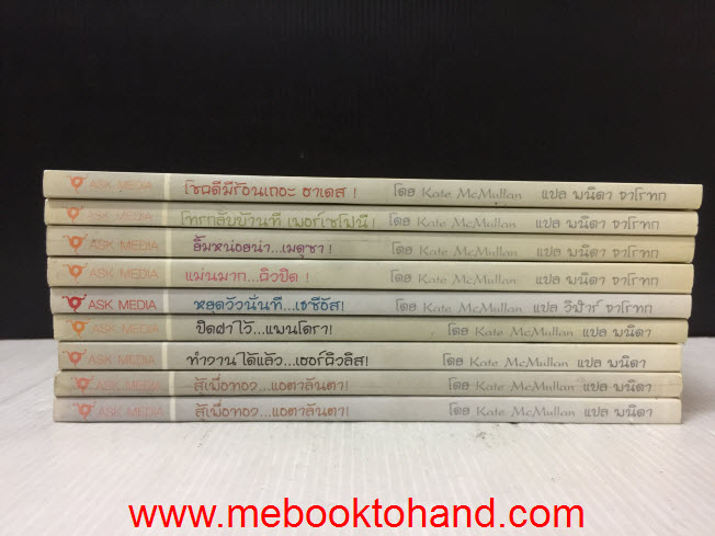 เทพเพี้ยนเปลี่ยนตำนาน 1-8 จบ / Kate McMullan