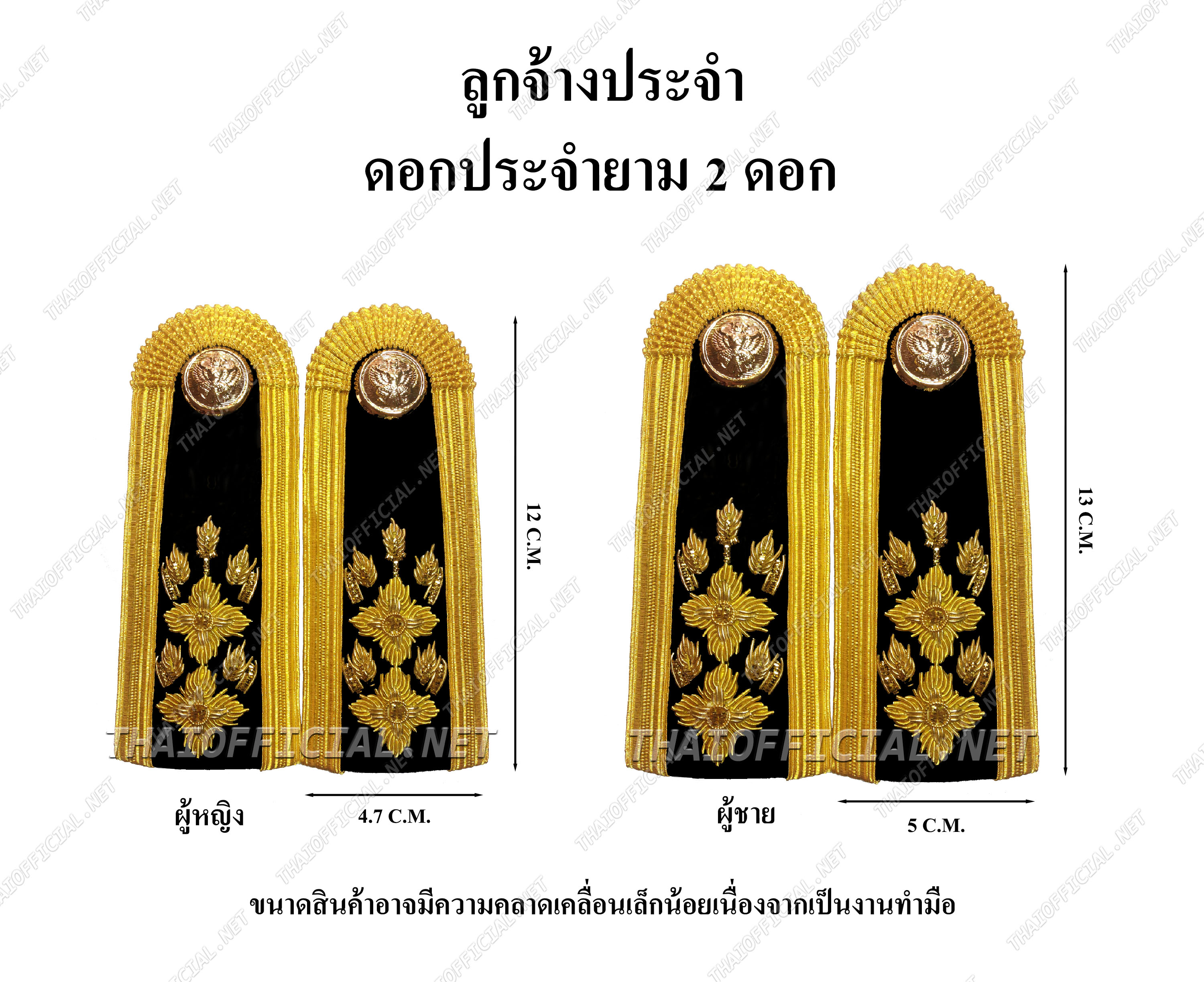 บ่าชุดขาว ลูกจ้าง 2 ดอก