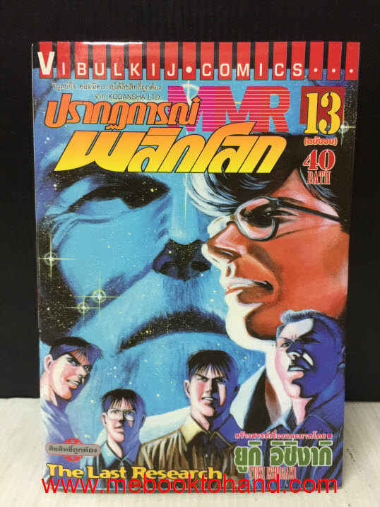 MMR ปรากฏการณ์พลิกโลก 1-13 จบ