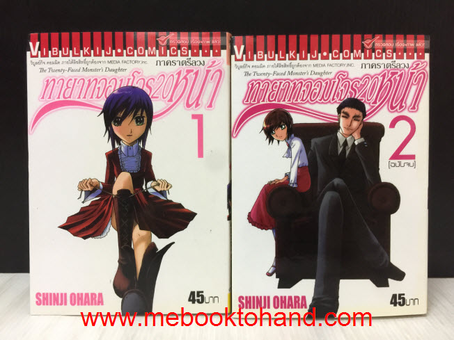 ทายาทจอมโจร 20 หน้า 1-2 จบ