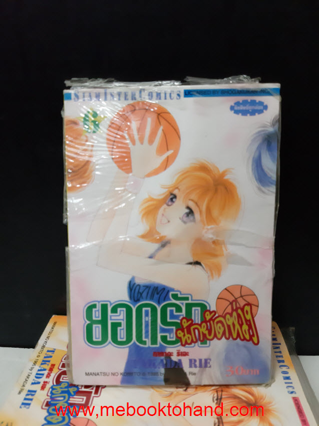 ยอดรักนักยัดห่วง 1-6 จบ