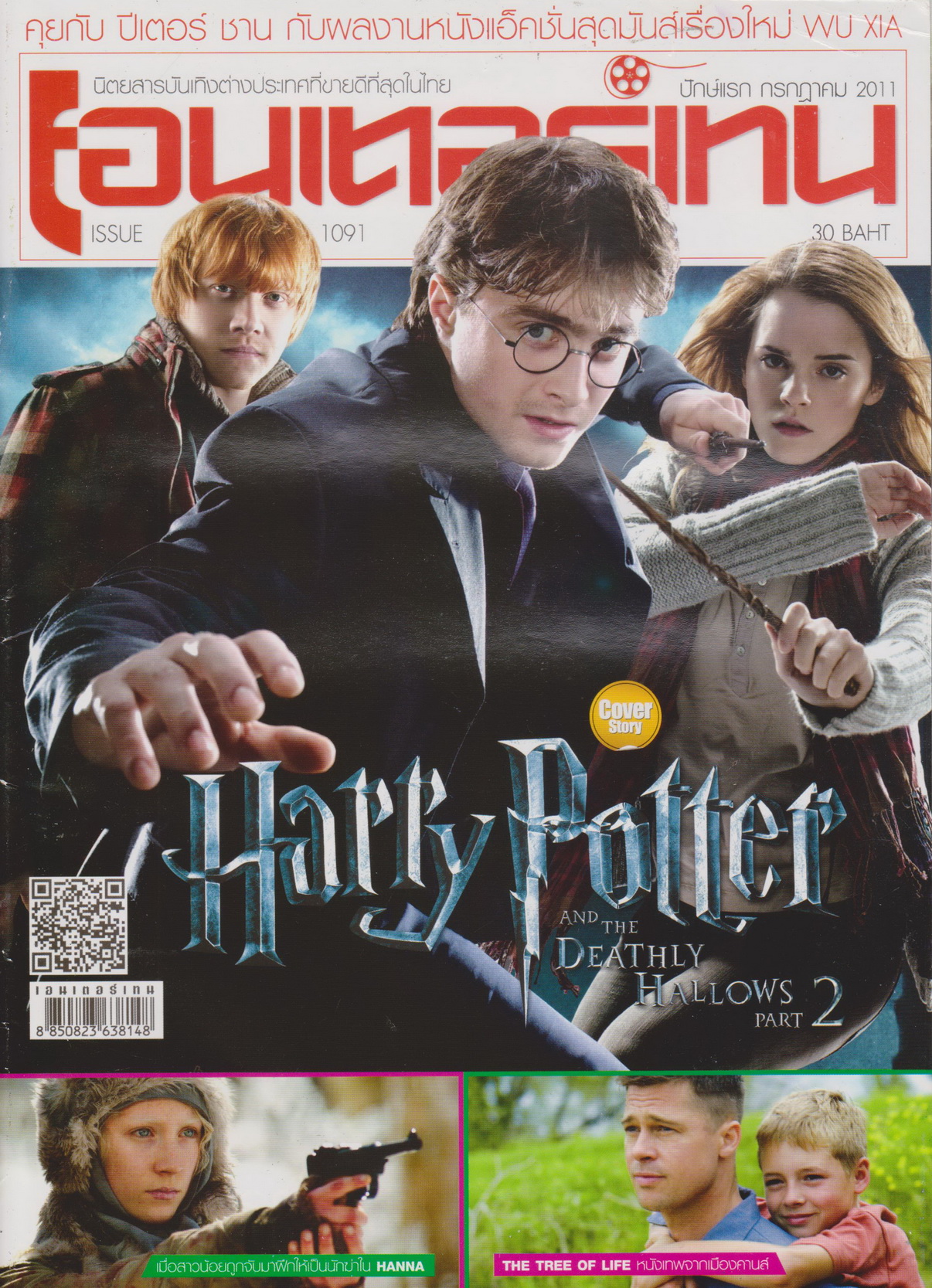 นิตยสาร เอนเตอร์เทน ปี 2011 ฉบับที่ 1091