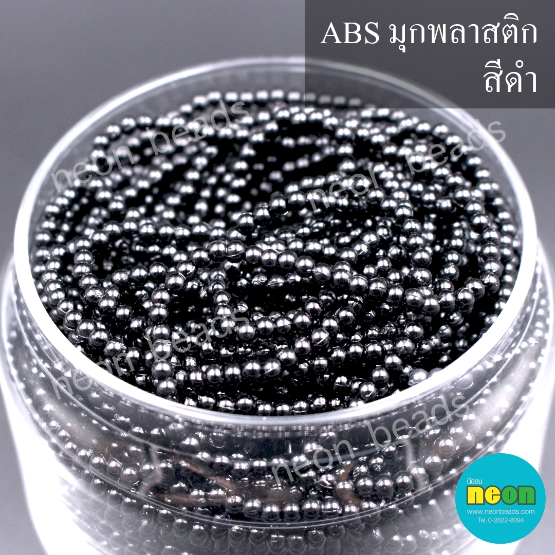 ABSพลาสติกสีมุก3มม. No.26ดำ/500กรัม