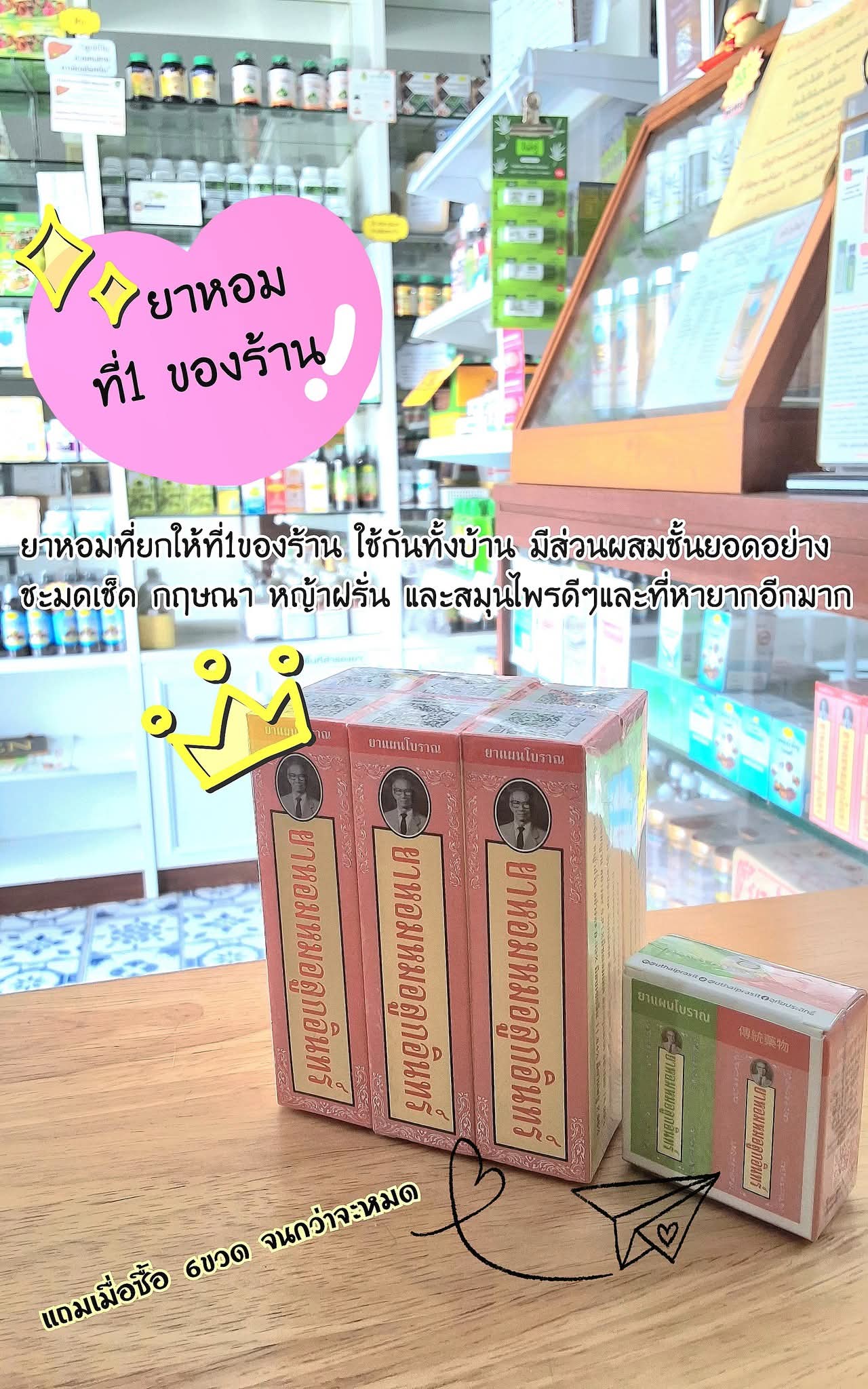 ยาหอมหมอลูกอินทร์(ผง-เม็ด) ยาหอมคุณภาพทรงคุณค่า