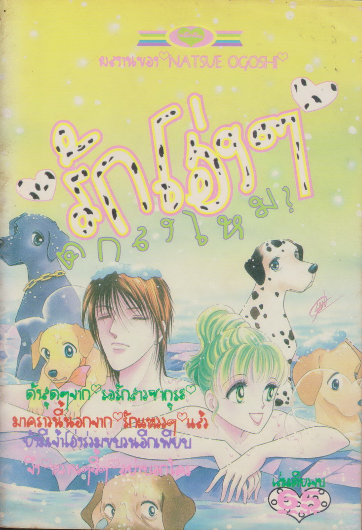 การ์ตูนตาหวาน หมึกจีน เล่มเดียวจบ ชุดที่ 7 (4 เล่มชุด)