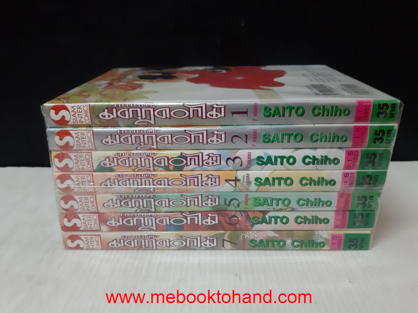 คุณหญิงมงกุฏดอกไม้ 1-7 จบ / Saito Chiho