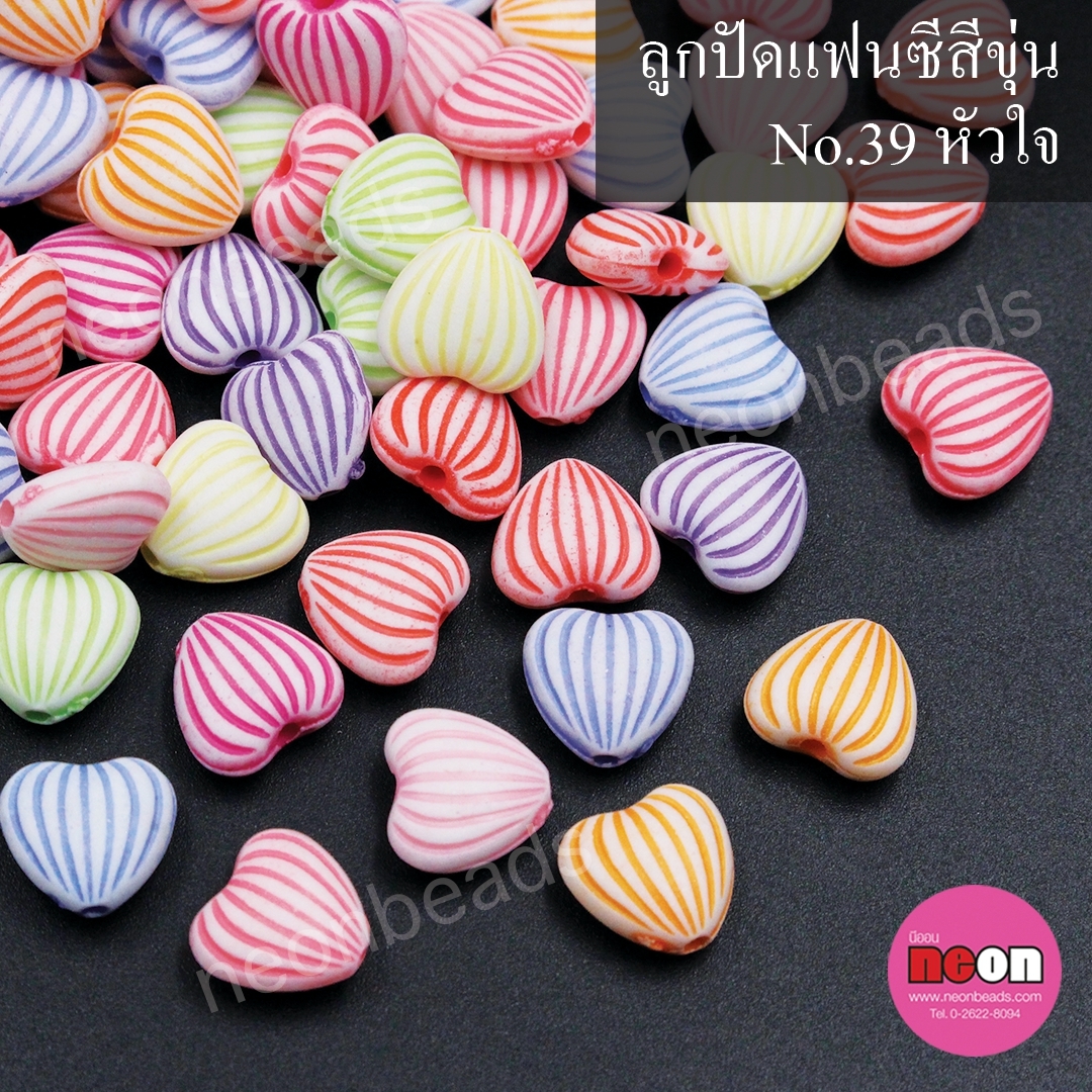 ลูกปัดแฟนซีสีขุ่นคละสีNo.39หัวใจ/500กรัม