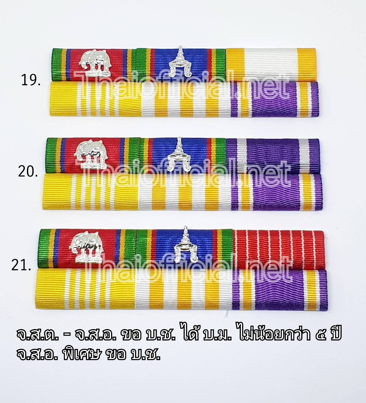 แพรแถบ จ่าสิบตรี - จ่าสิบเอก ขอ บ.ช. (ได้ บ.ม. ไม่น้อยกว่า 5 ปี) - จ่าสิบเอกพิเศษ